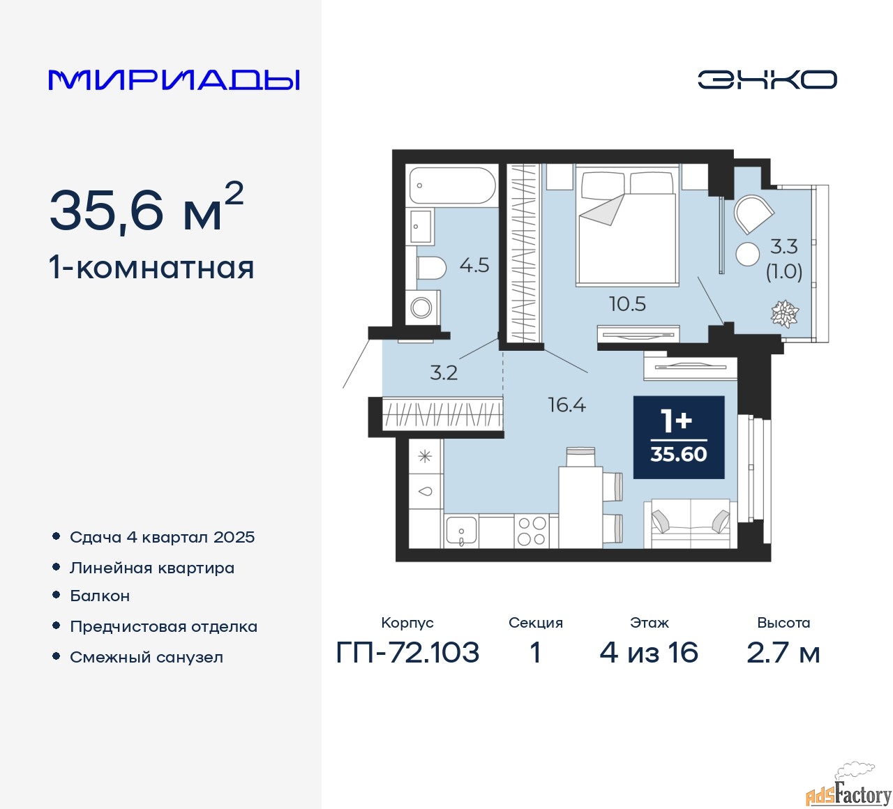 1 - комн.  квартира, 35.6 м², 4/16 эт.
