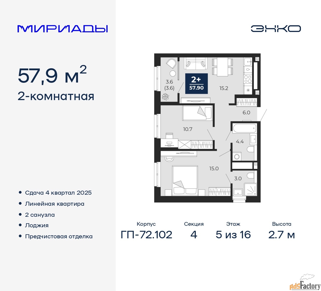 2 - комн.  квартира, 57.9 м², 5/16 эт.