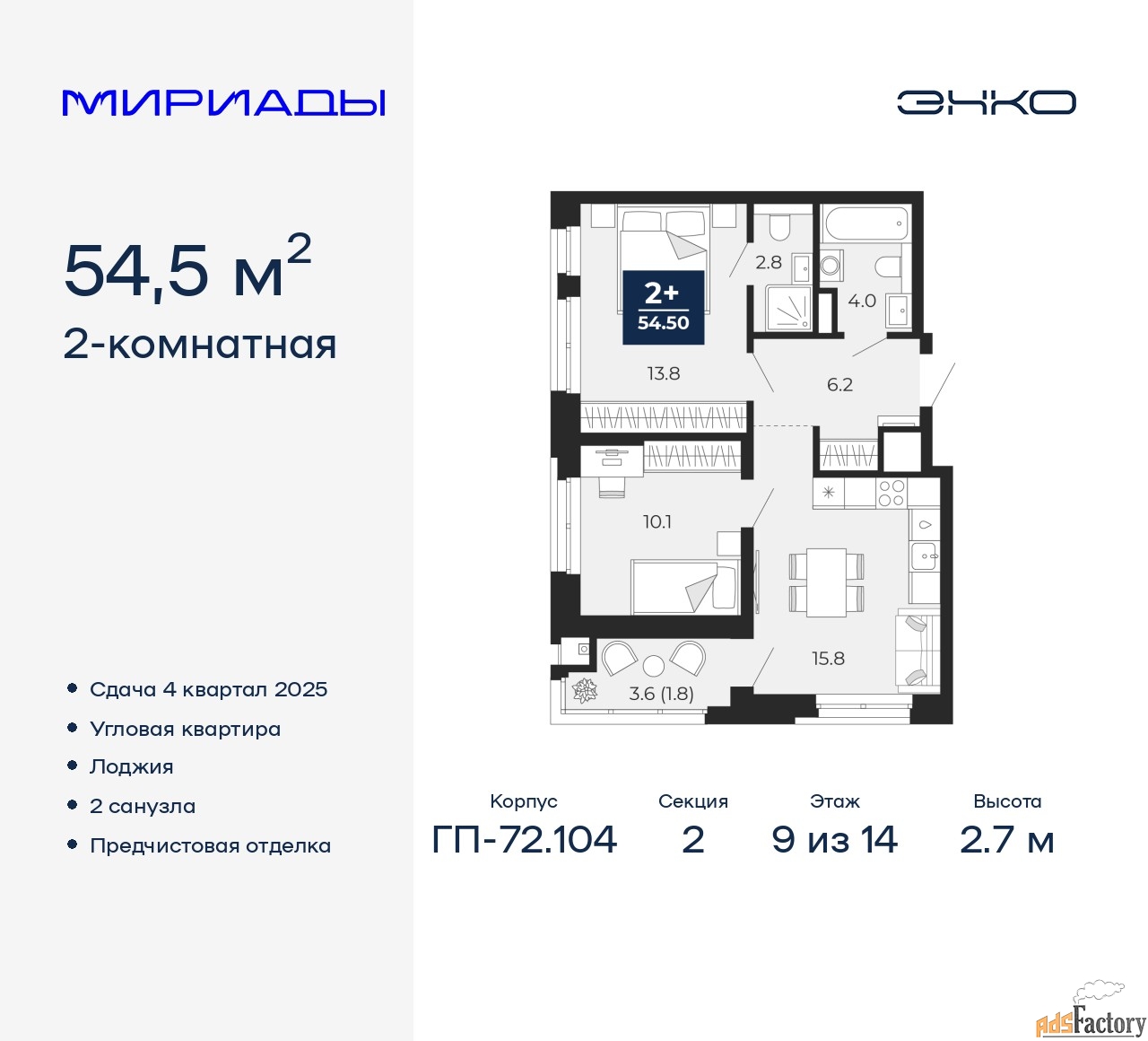 2 - комн.  квартира, 54.5 м², 9/14 эт.