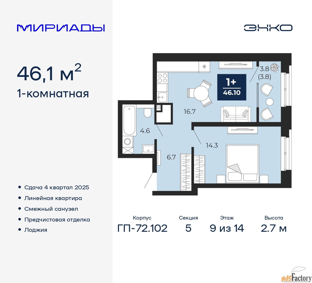 1 - комн.  квартира, 46.1 м², 9/14 эт.