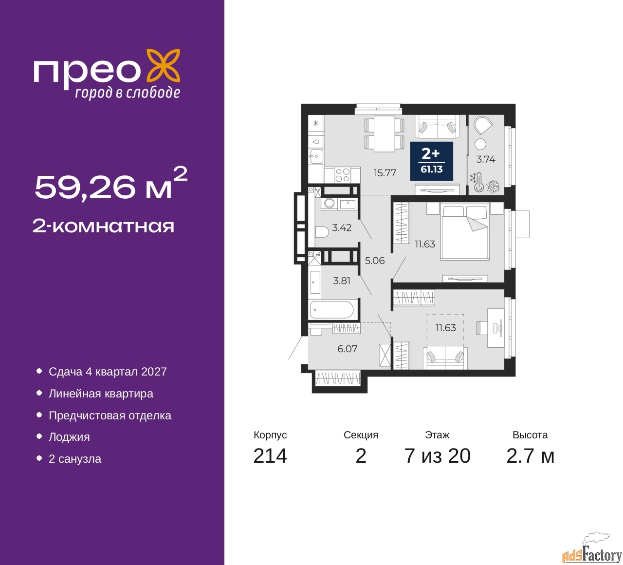 2 - комн.  квартира, 59.26 м², 7/20 эт.