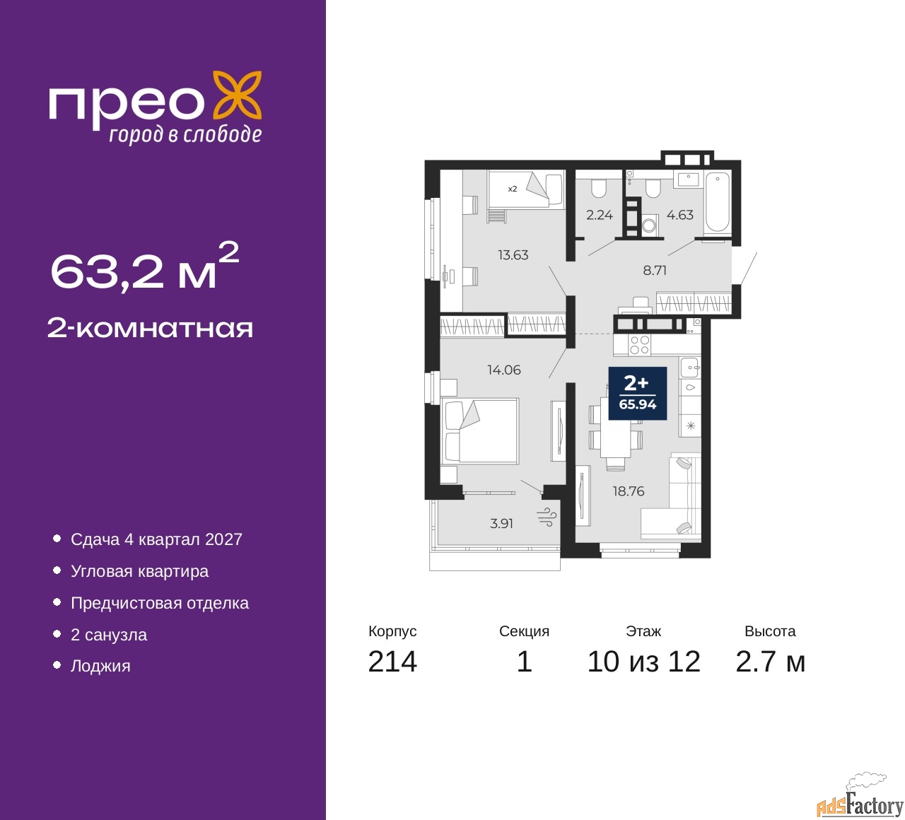 2 - комн.  квартира, 63.2 м², 10/12 эт.