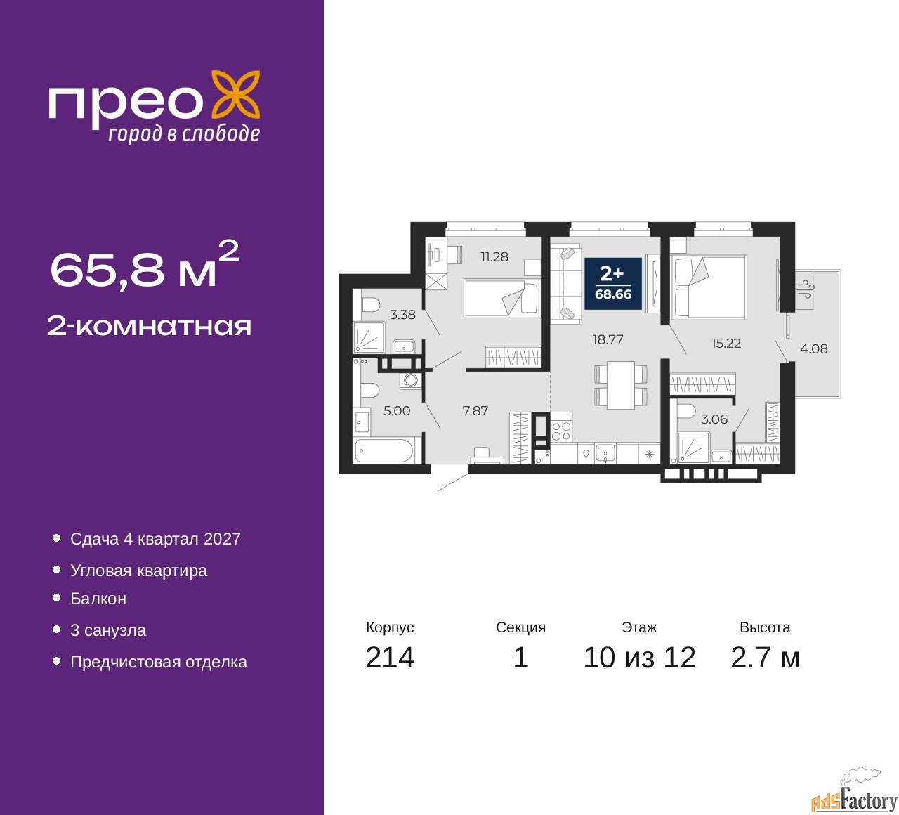 2 - комн.  квартира, 65.8 м², 10/12 эт.