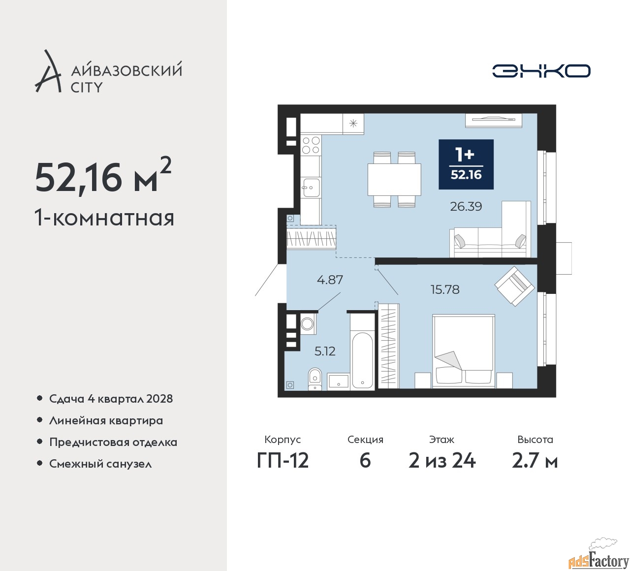 1 - комн.  квартира, 52.16 м², 2/24 эт.