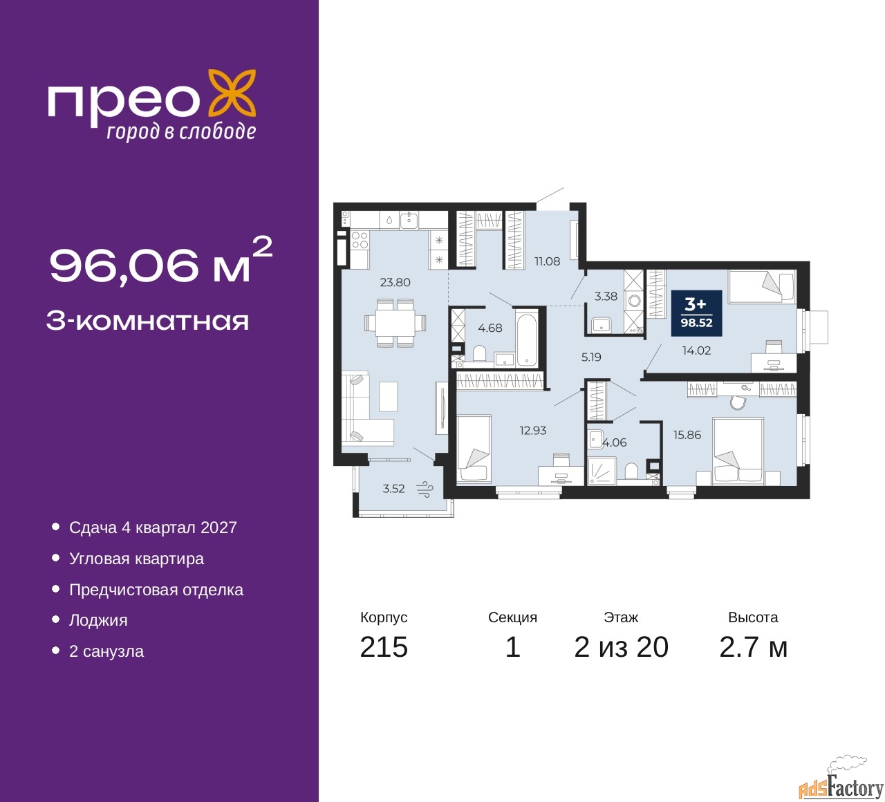 3 - комн.  квартира, 96.06 м², 2/20 эт.