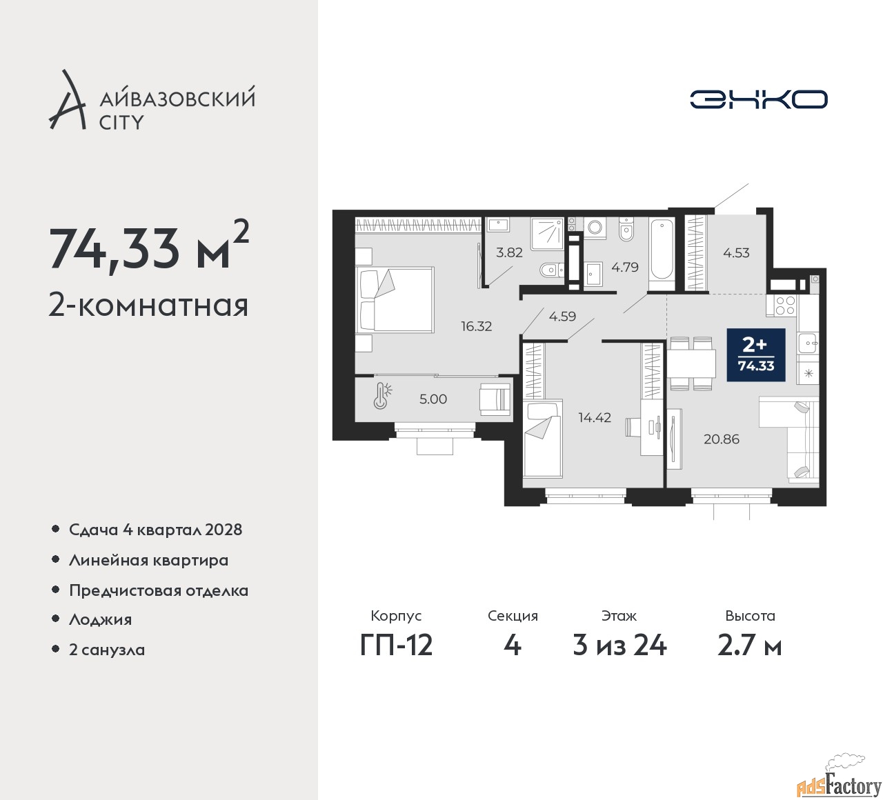 2 - комн.  квартира, 74.33 м², 3/24 эт.