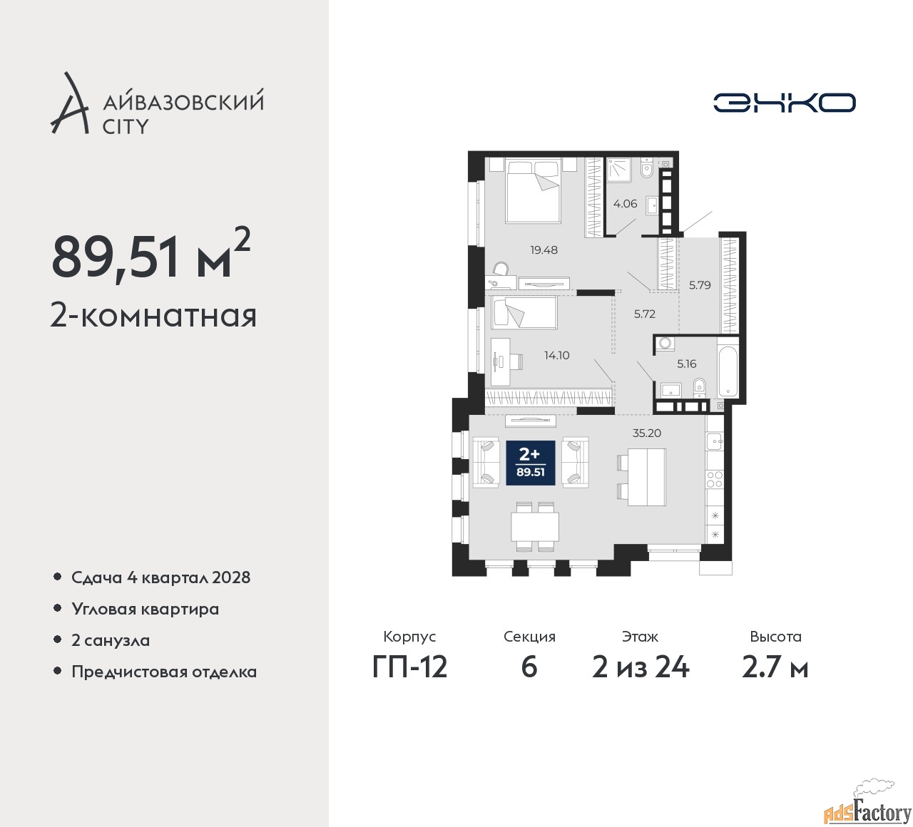 2 - комн.  квартира, 89.51 м², 2/24 эт.