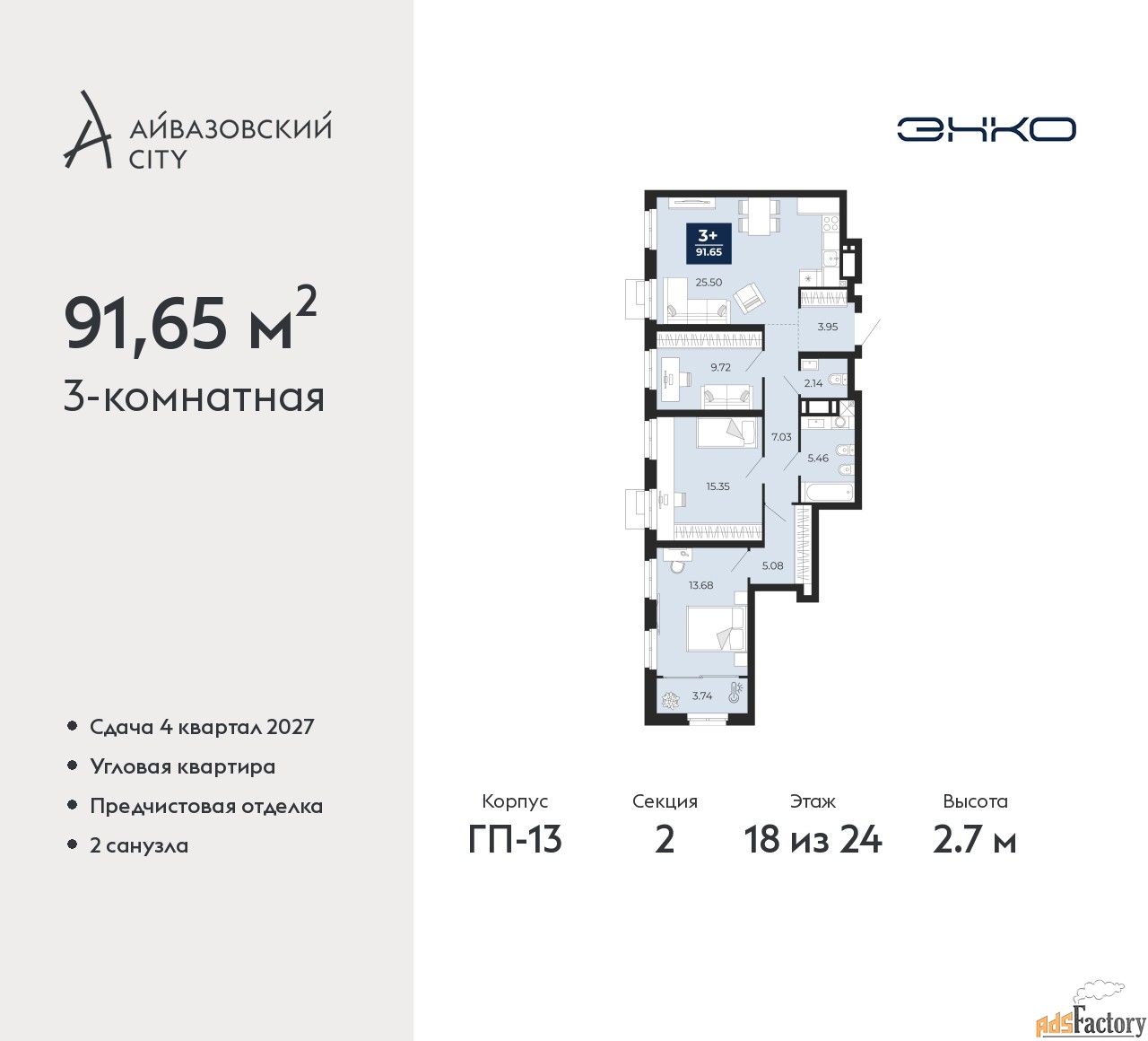 3 - комн.  квартира, 91.65 м², 18/24 эт.