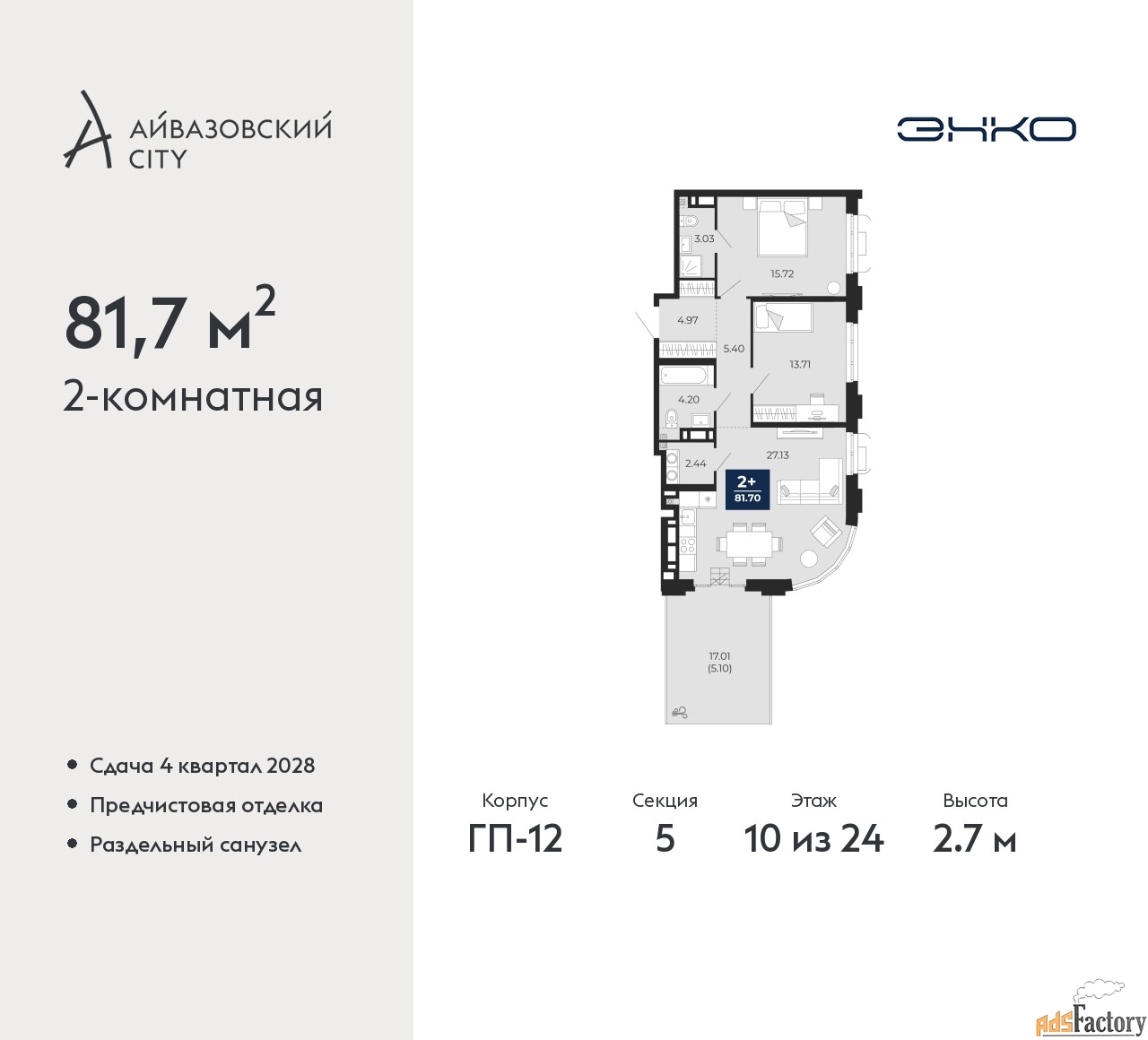 2 - комн.  квартира, 81.7 м², 10/24 эт.