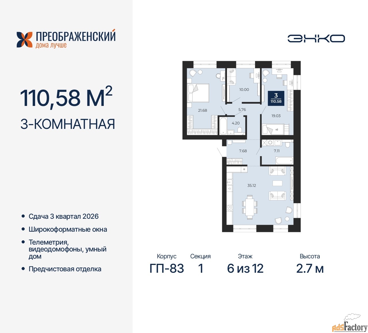 3 - комн.  квартира, 110.58 м², 6/12 эт.