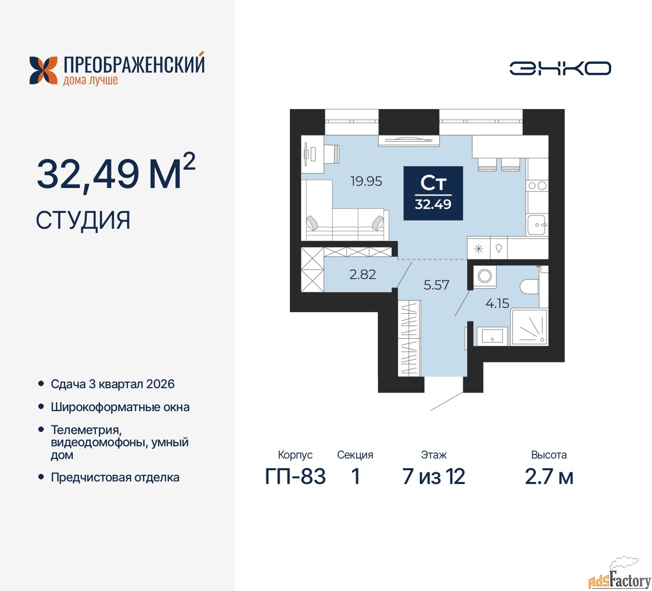 1 - комн.  квартира, 32.49 м², 7/12 эт.