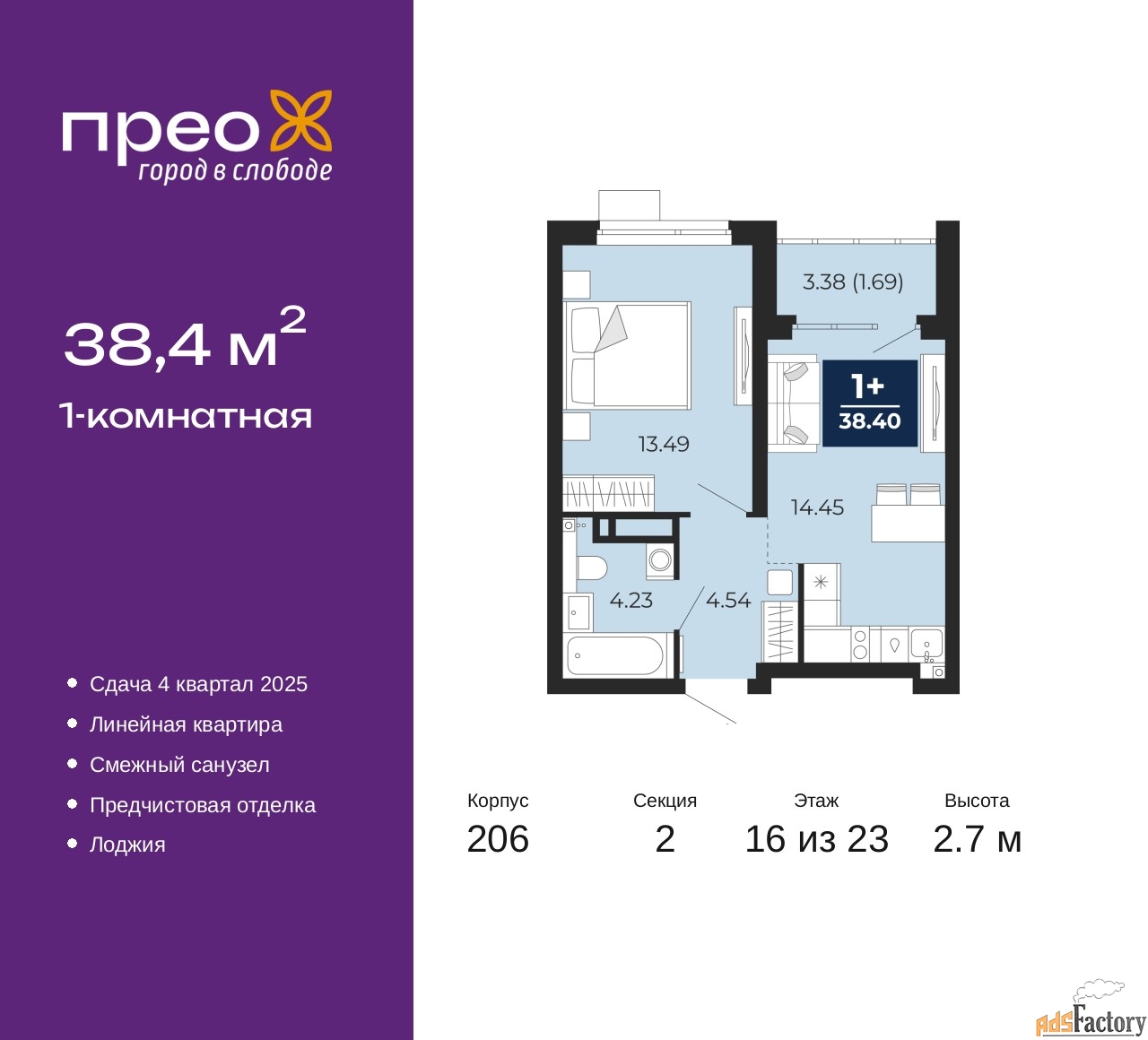 1 - комн.  квартира, 38.4 м², 16/23 эт.
