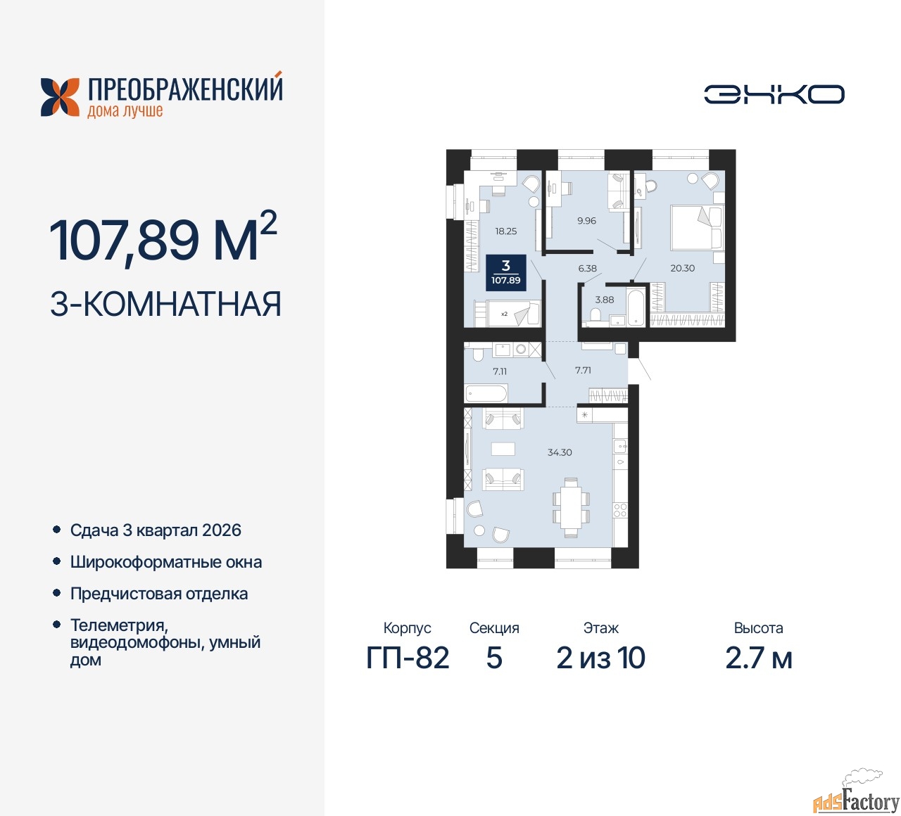 3 - комн.  квартира, 107.89 м², 2/10 эт.