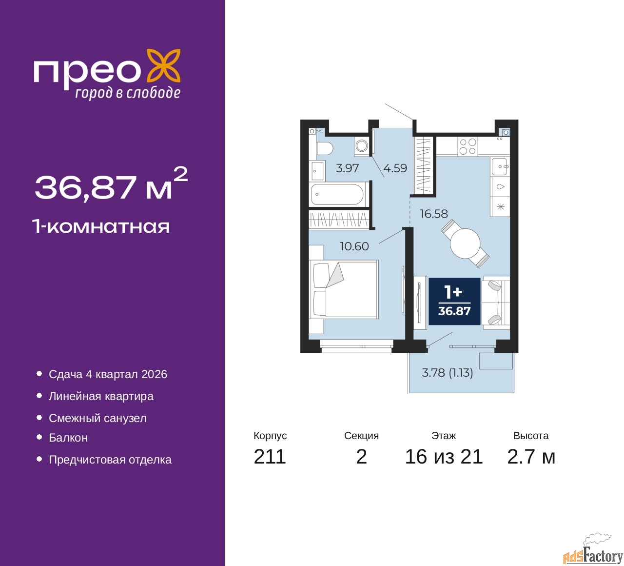 1 - комн.  квартира, 36.87 м², 16/21 эт.