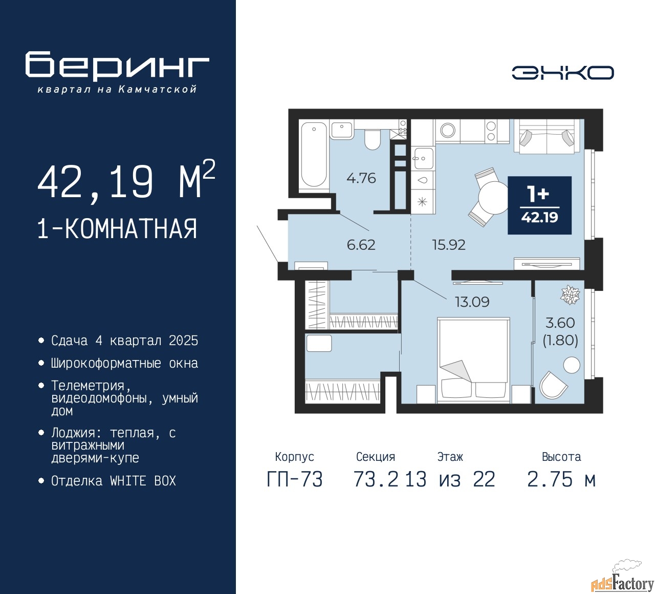 1 - комн.  квартира, 42.19 м², 13/22 эт.