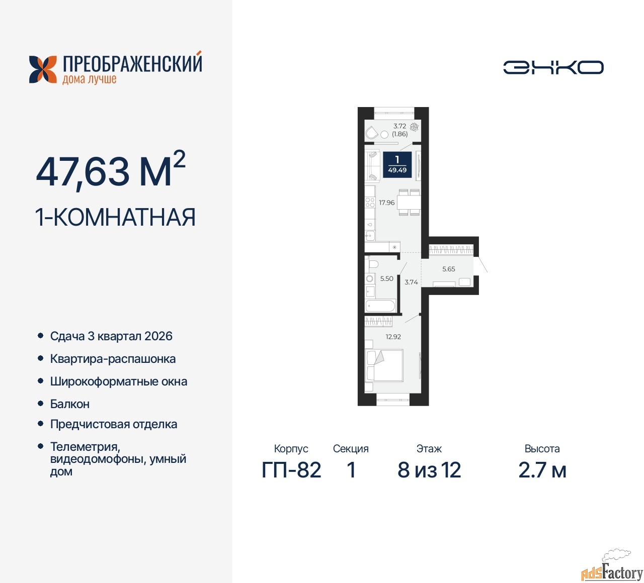1 - комн.  квартира, 47.63 м², 8/12 эт.