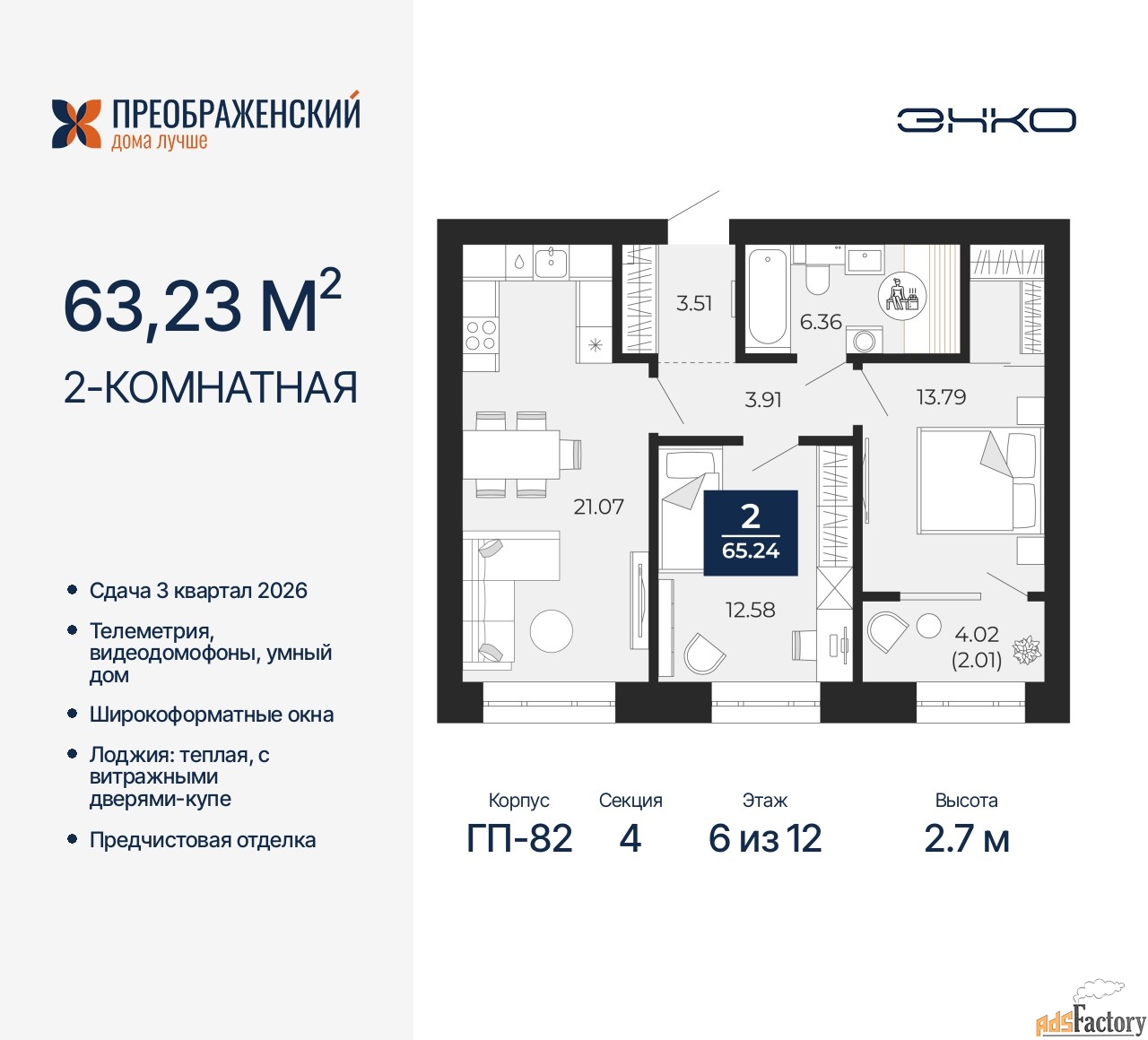 2 - комн.  квартира, 63.23 м², 6/12 эт.