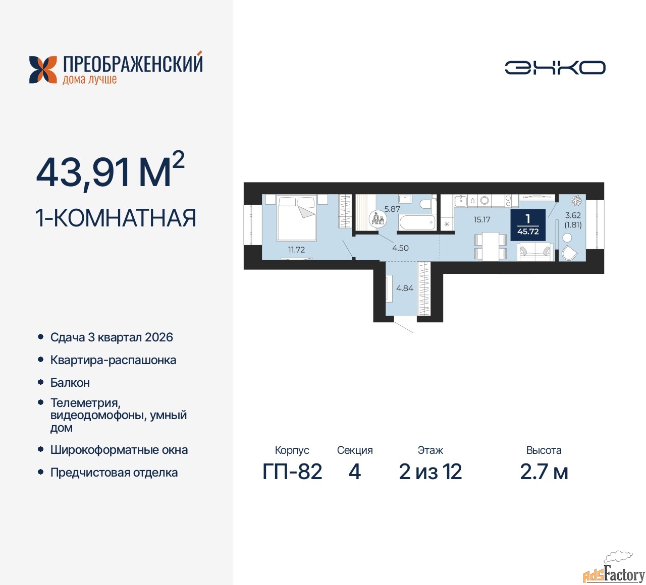 1 - комн.  квартира, 43.91 м², 2/12 эт.