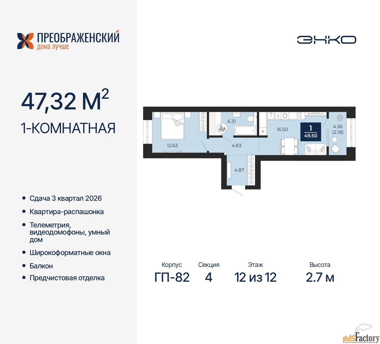 1 - комн.  квартира, 47.32 м², 12/12 эт.