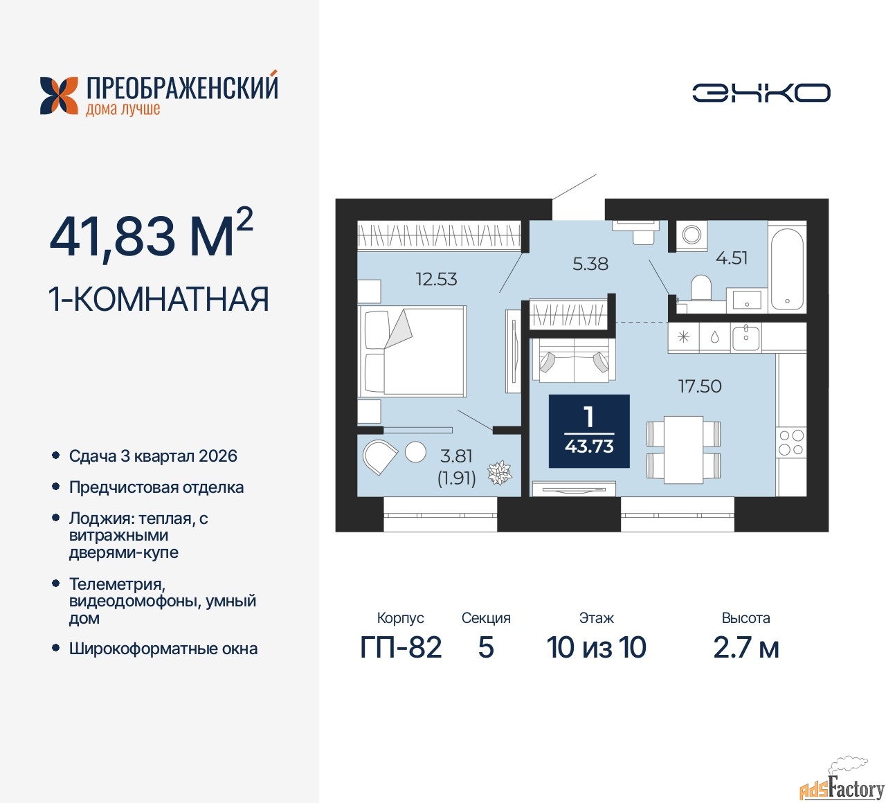 1 - комн.  квартира, 41.83 м², 10/10 эт.