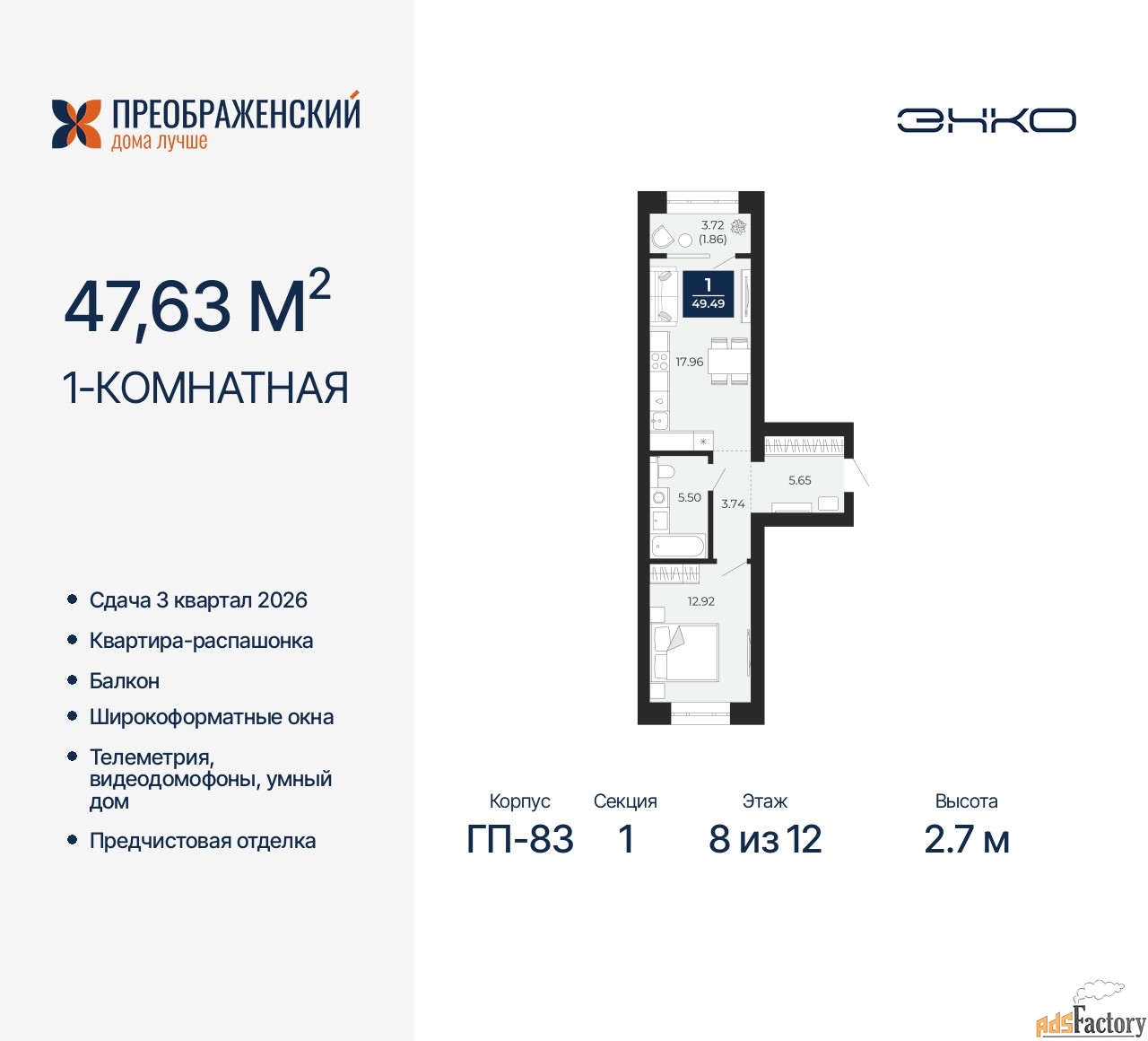 1 - комн.  квартира, 47.63 м², 8/12 эт.