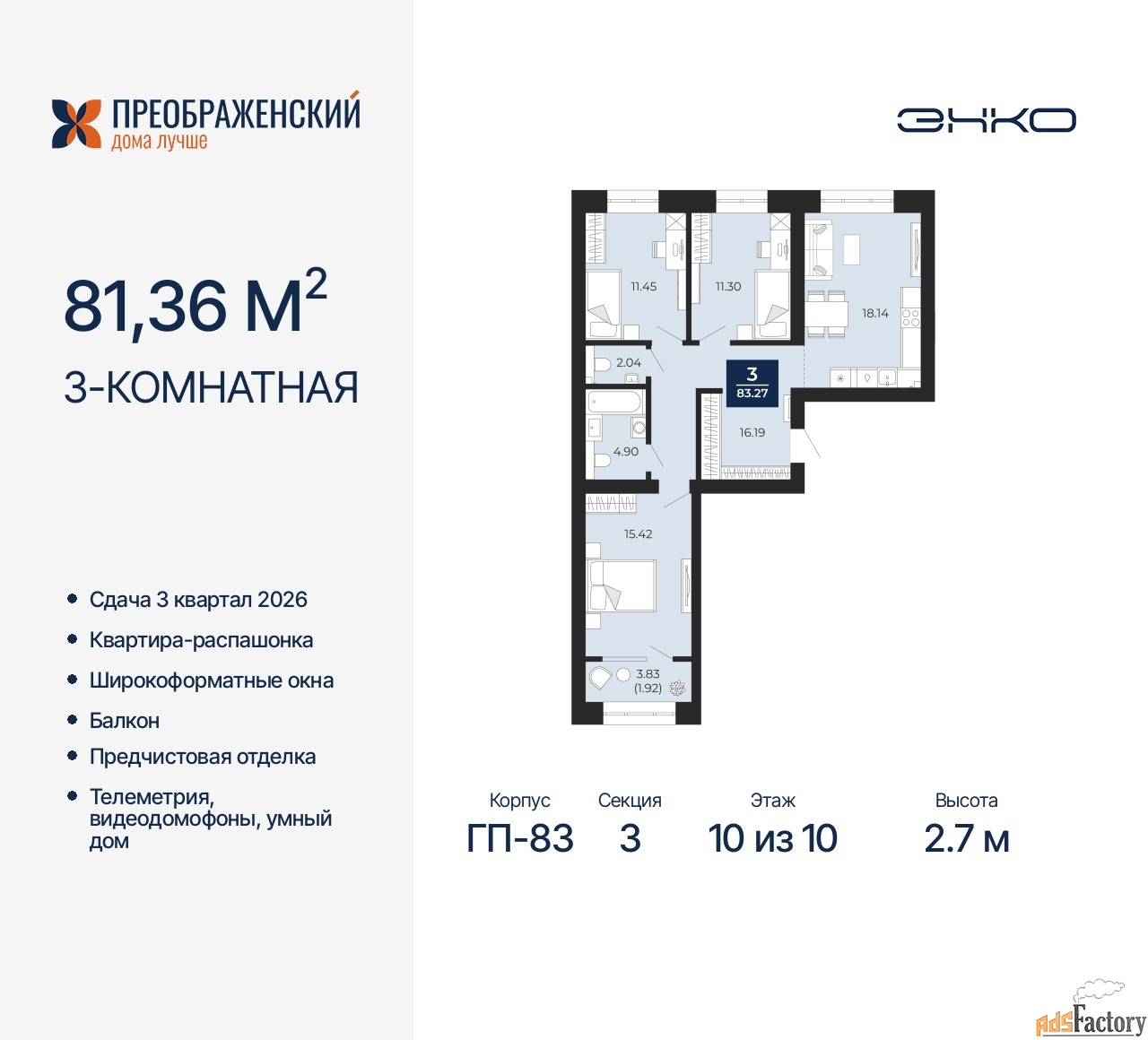 3 - комн.  квартира, 81.36 м², 10/10 эт.