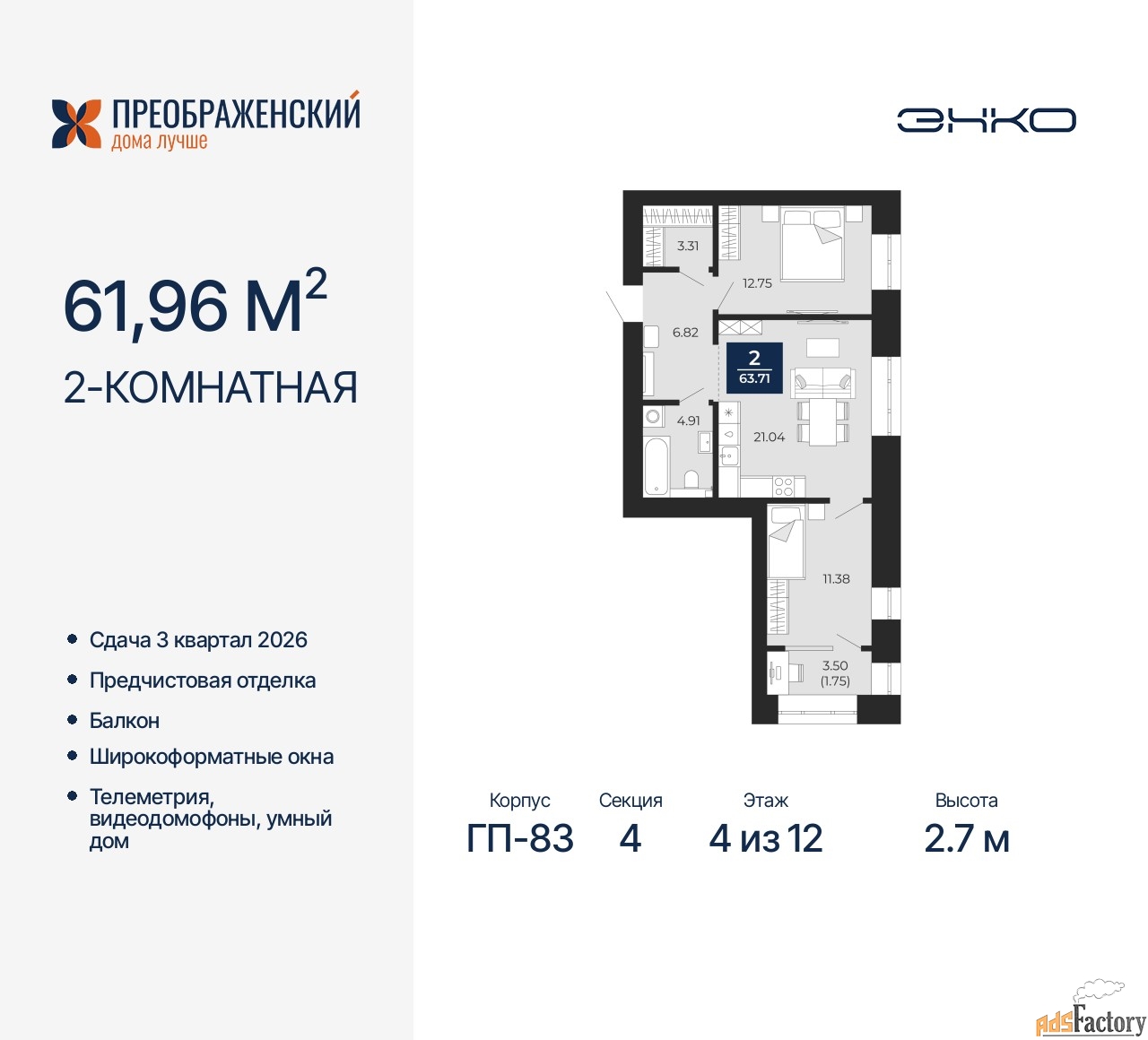 2 - комн.  квартира, 61.96 м², 4/12 эт.