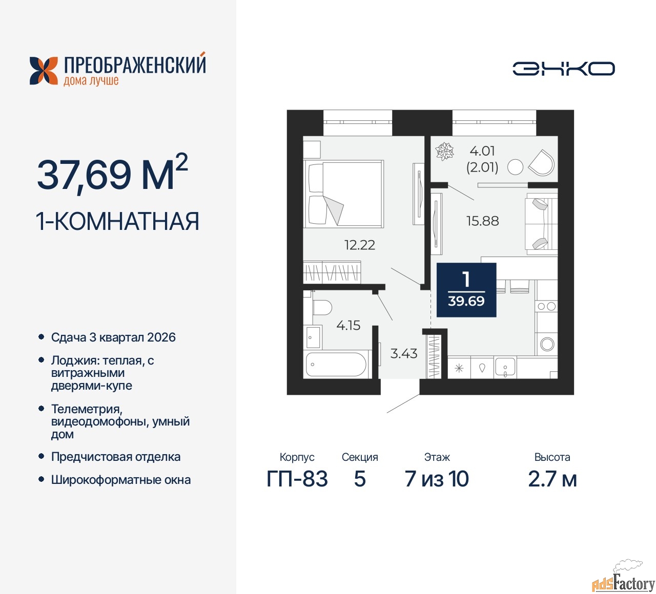 1 - комн.  квартира, 37.69 м², 7/10 эт.