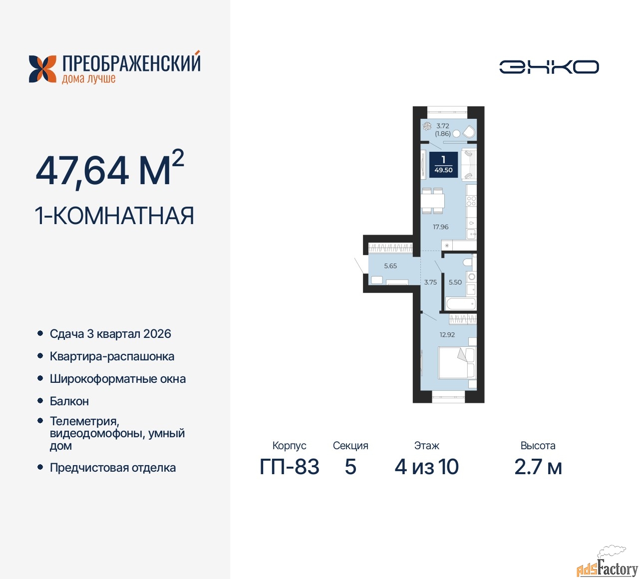 1 - комн.  квартира, 47.64 м², 4/10 эт.