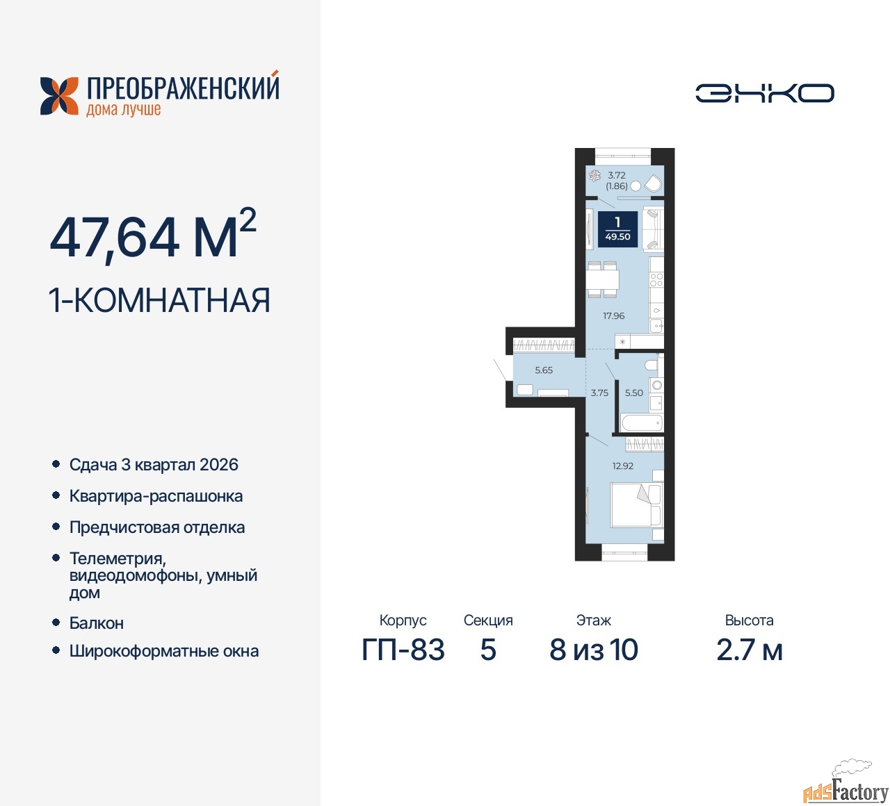 1 - комн.  квартира, 47.64 м², 8/10 эт.