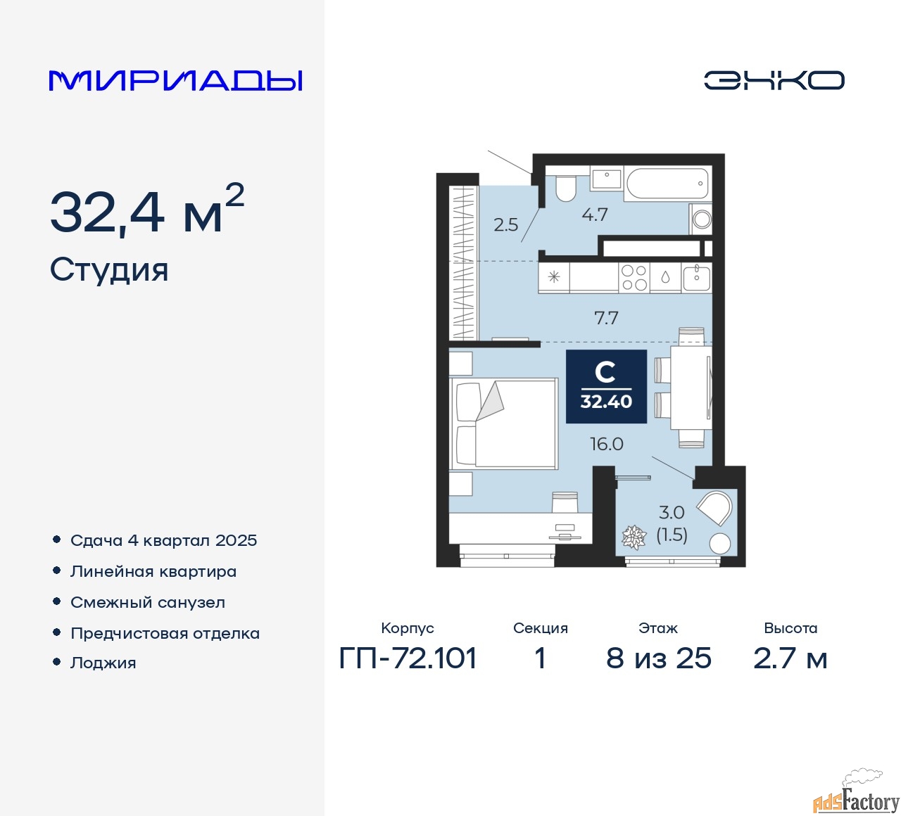 1 - комн.  квартира, 32.4 м², 8/25 эт.