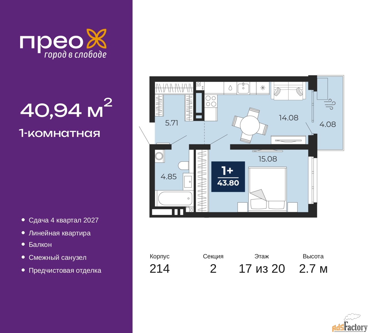 1 - комн.  квартира, 40.94 м², 17/20 эт.