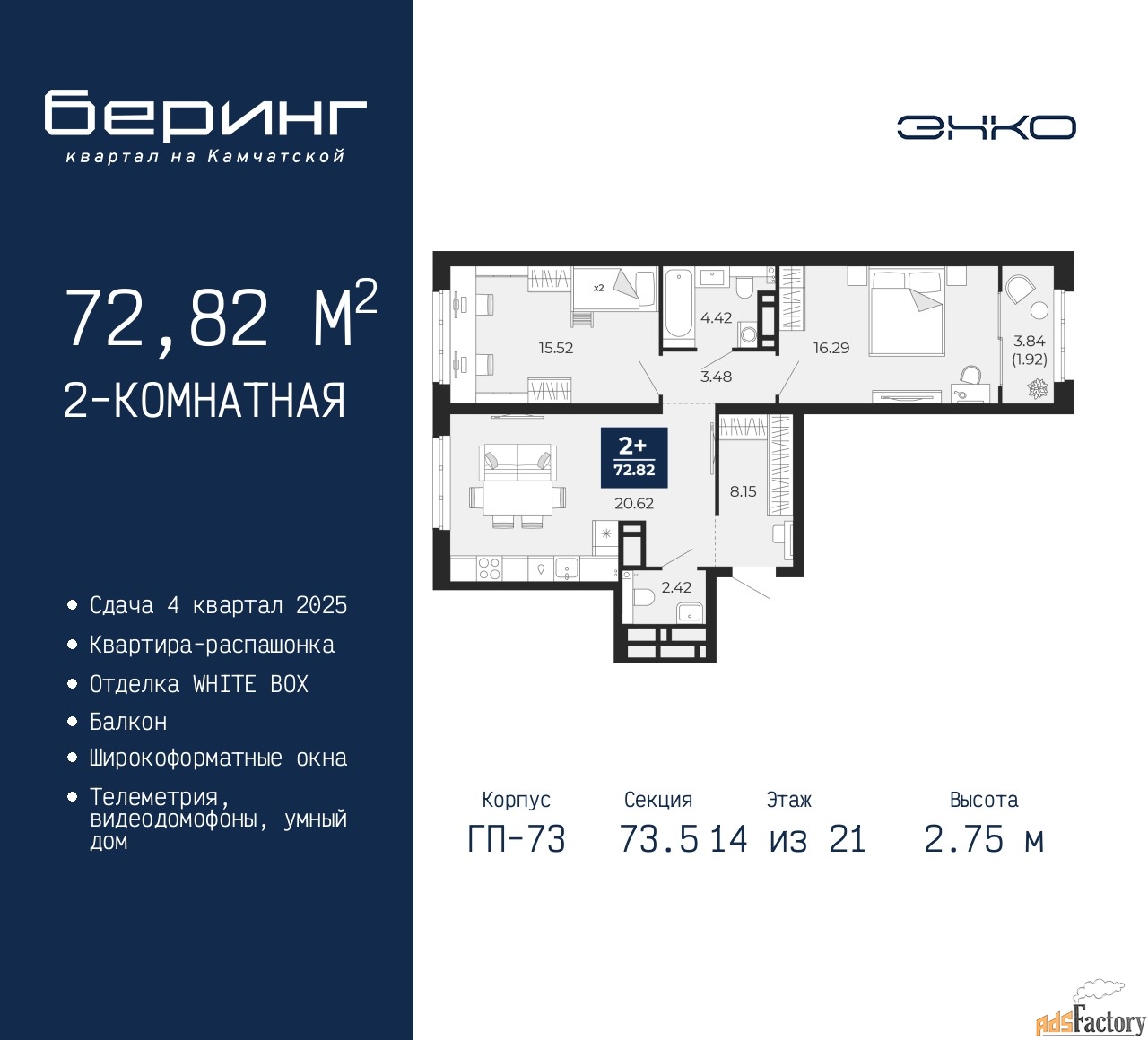 2 - комн. квартира, 72.82 м², 14/21 эт.