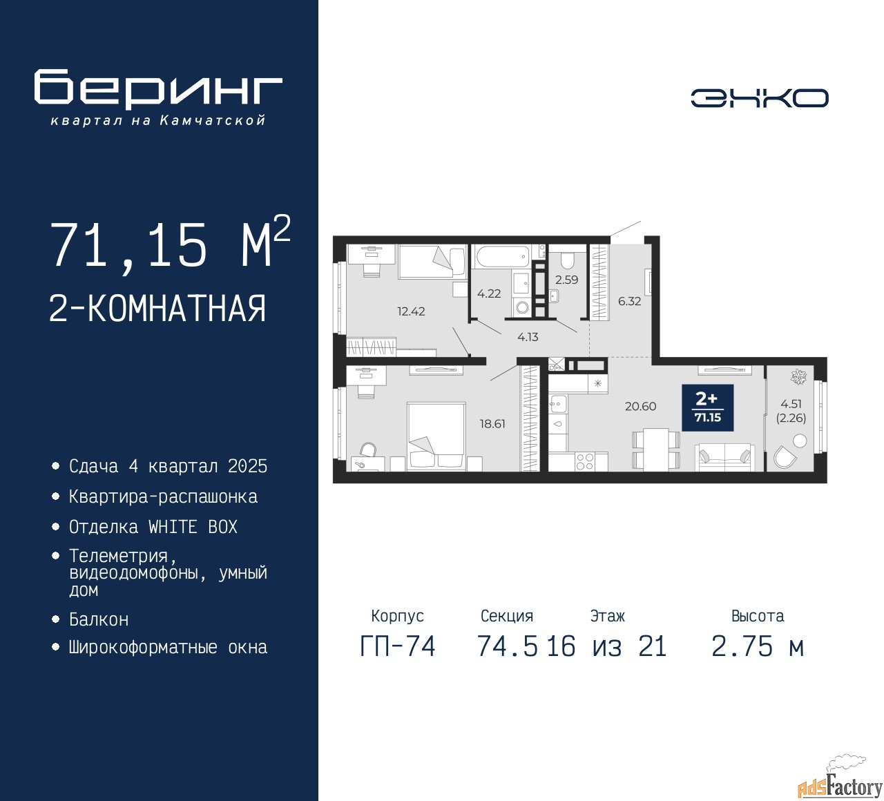 2 - комн. квартира, 71.15 м², 16/21 эт.