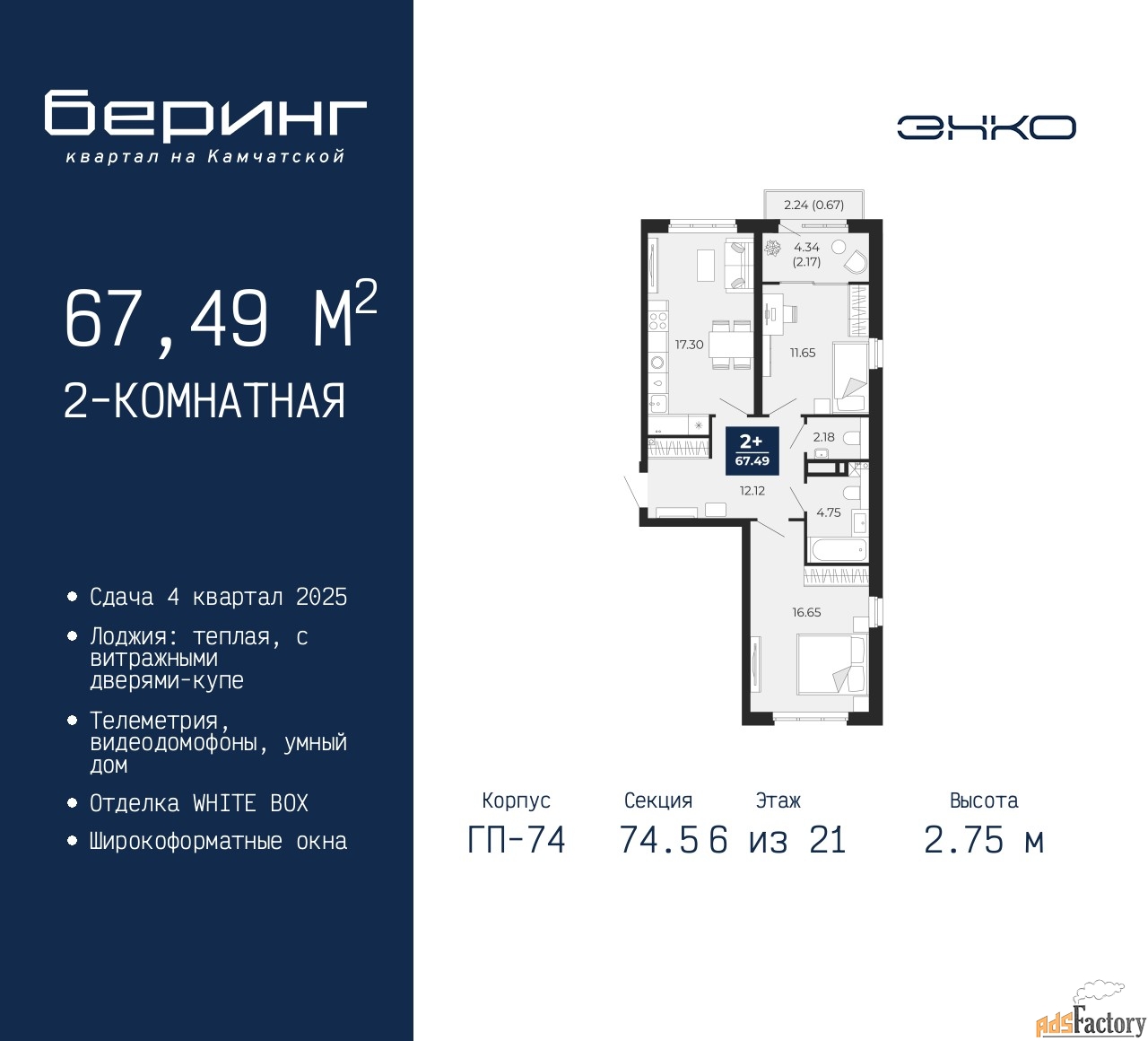 2 - комн. квартира, 67.49 м², 6/21 эт.