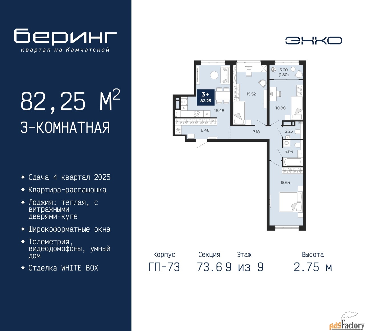 3 - комн. квартира, 82.25 м², 9/9 эт.