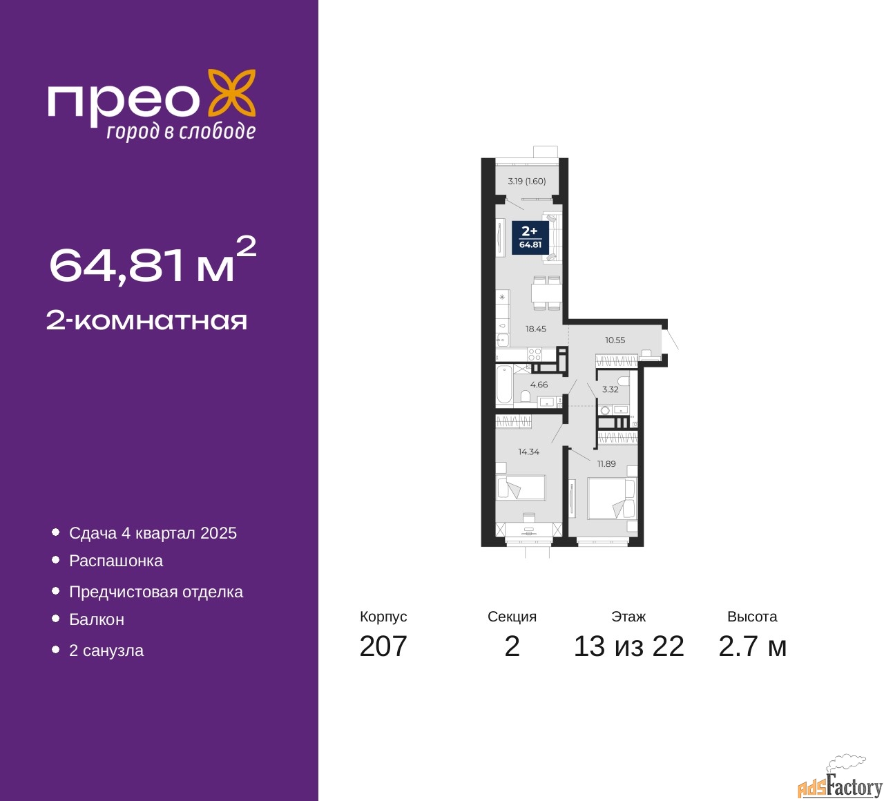 2 - комн. квартира, 64.81 м², 13/22 эт.