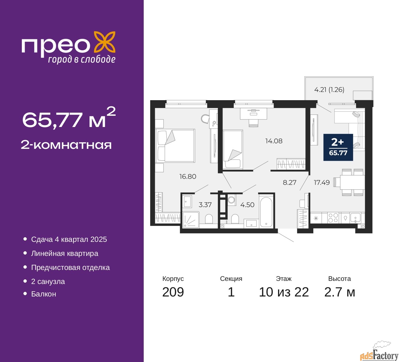 2 - комн. квартира, 65.77 м², 10/22 эт.