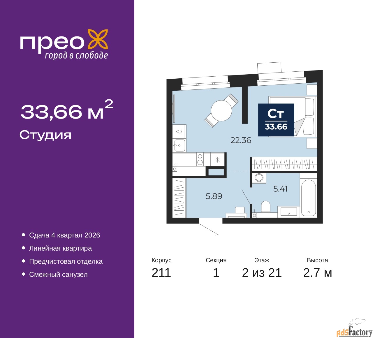 1 - комн. квартира, 33.66 м², 2/21 эт.