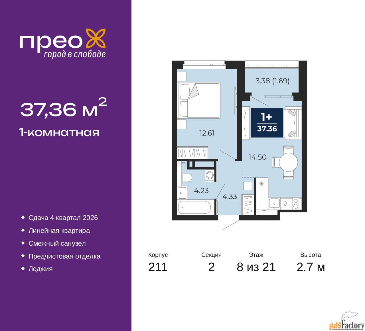 1 - комн. квартира, 37.36 м², 8/21 эт.