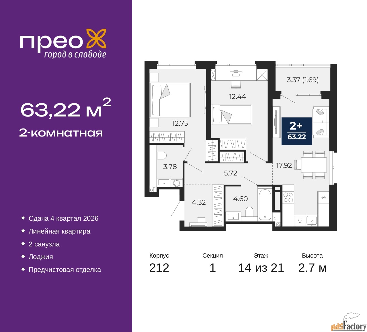 2 - комн. квартира, 63.22 м², 14/21 эт.