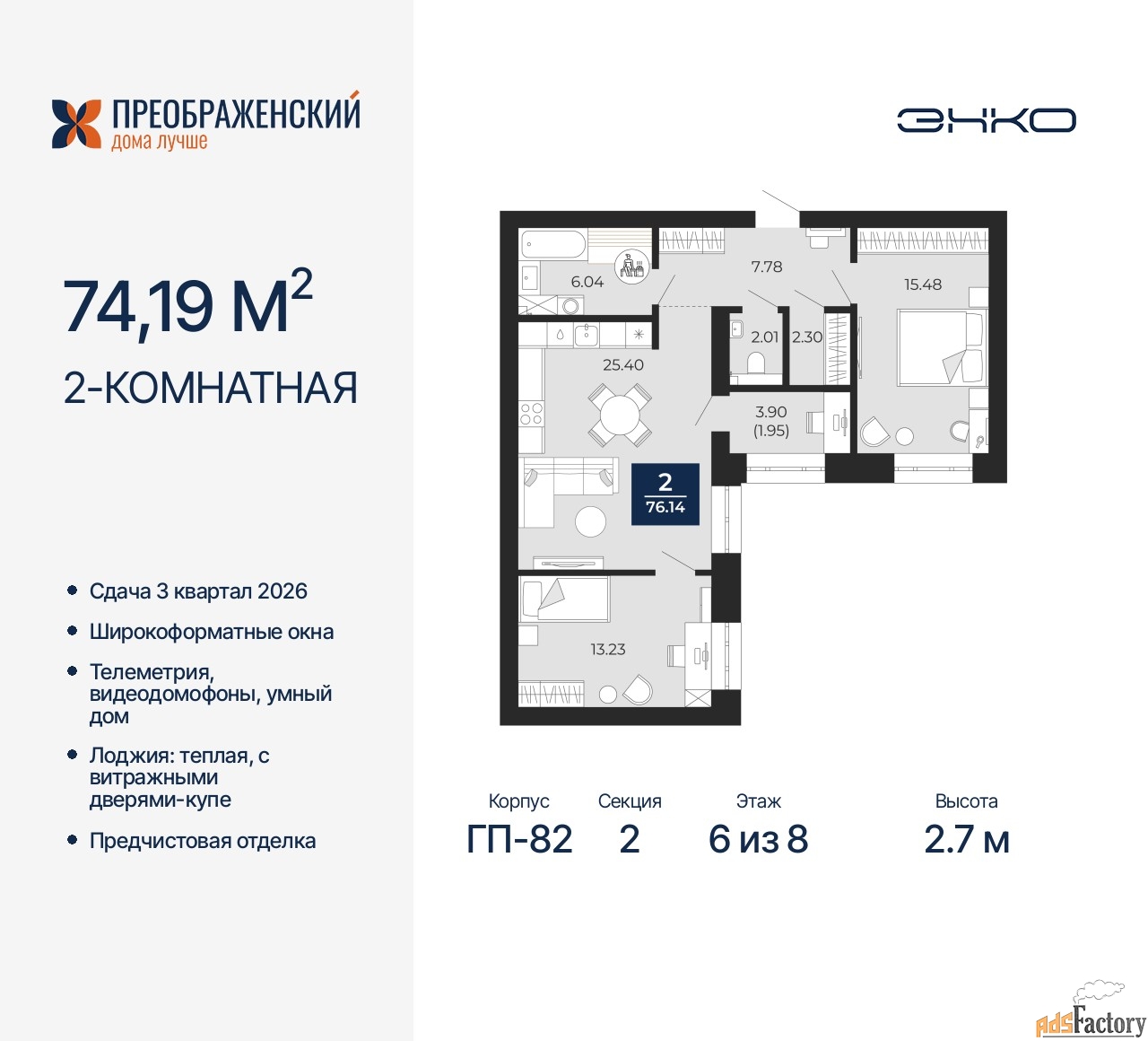 2 - комн. квартира, 74.19 м², 6/8 эт.