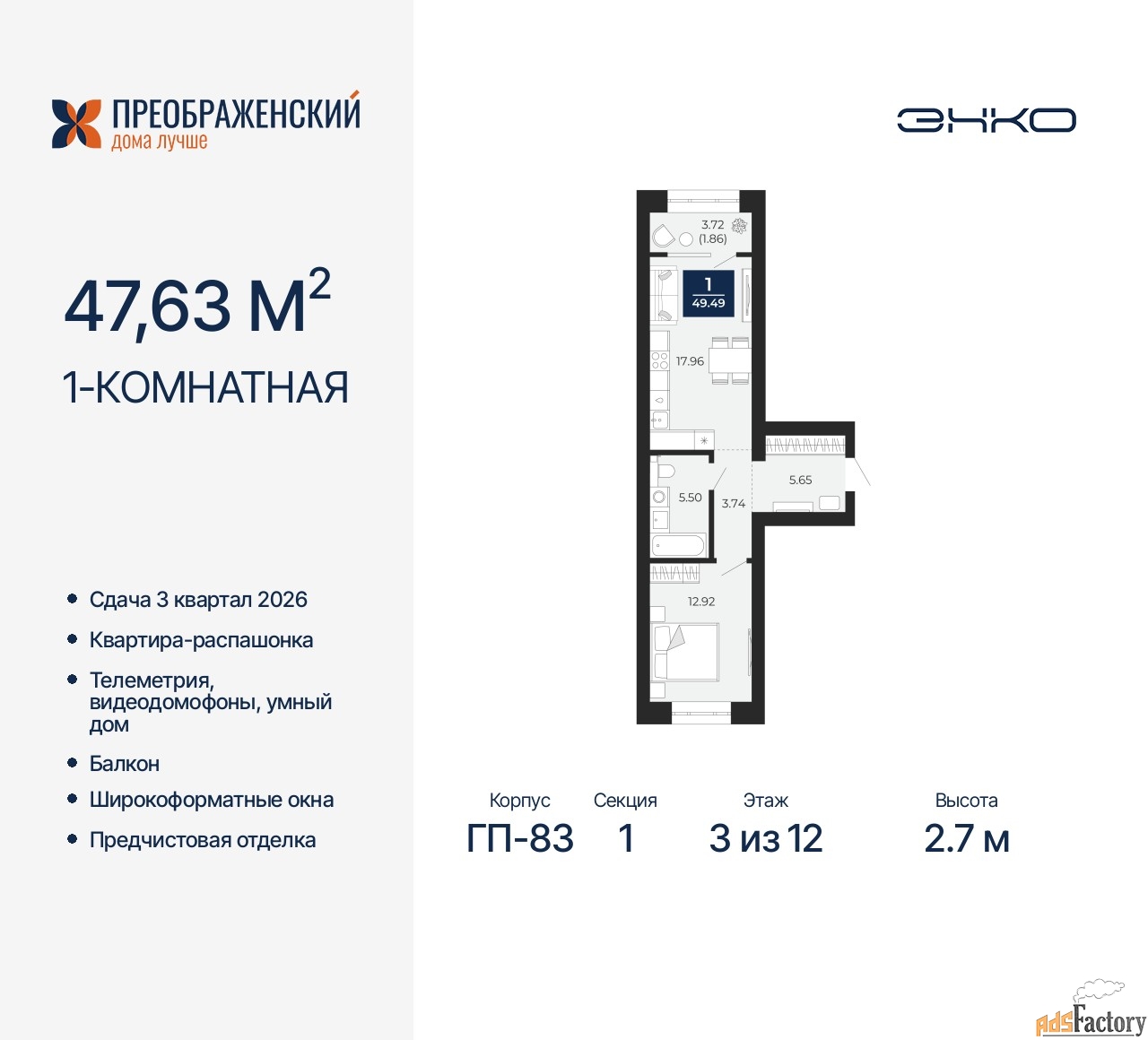 1 - комн. квартира, 47.63 м², 3/12 эт.