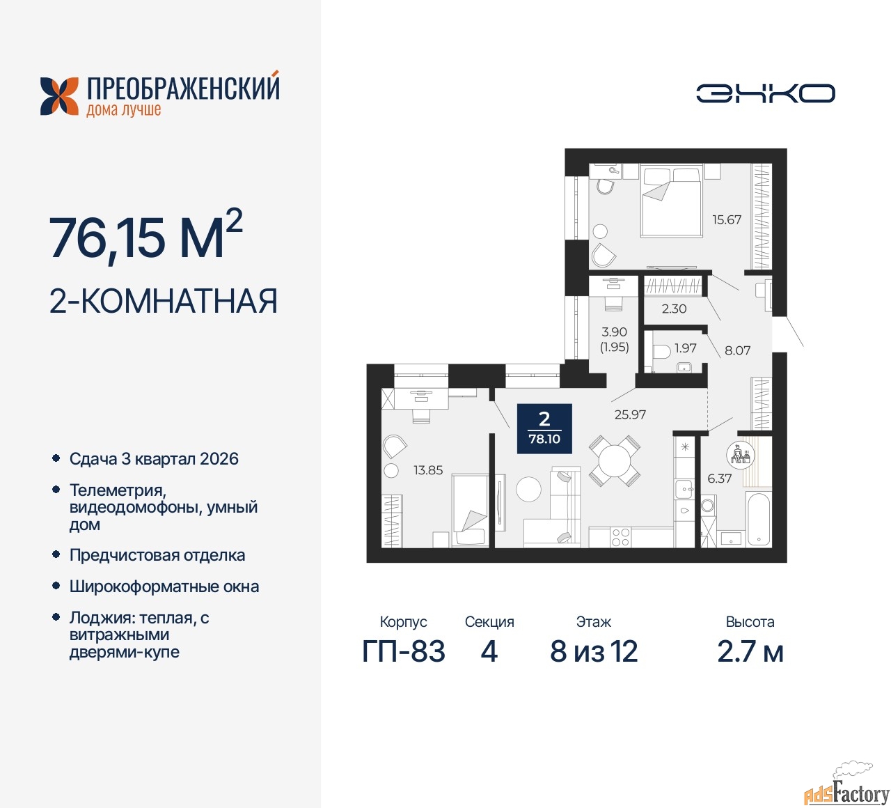 2 - комн. квартира, 76.15 м², 8/12 эт.