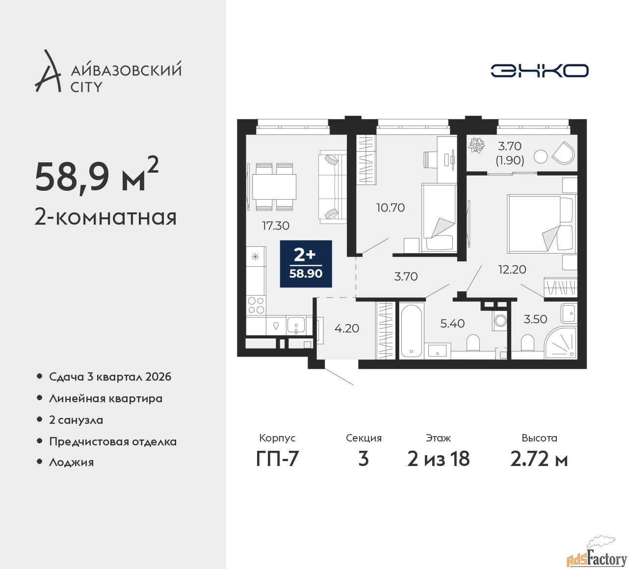 2 - комн. квартира, 58.9 м², 2/18 эт.