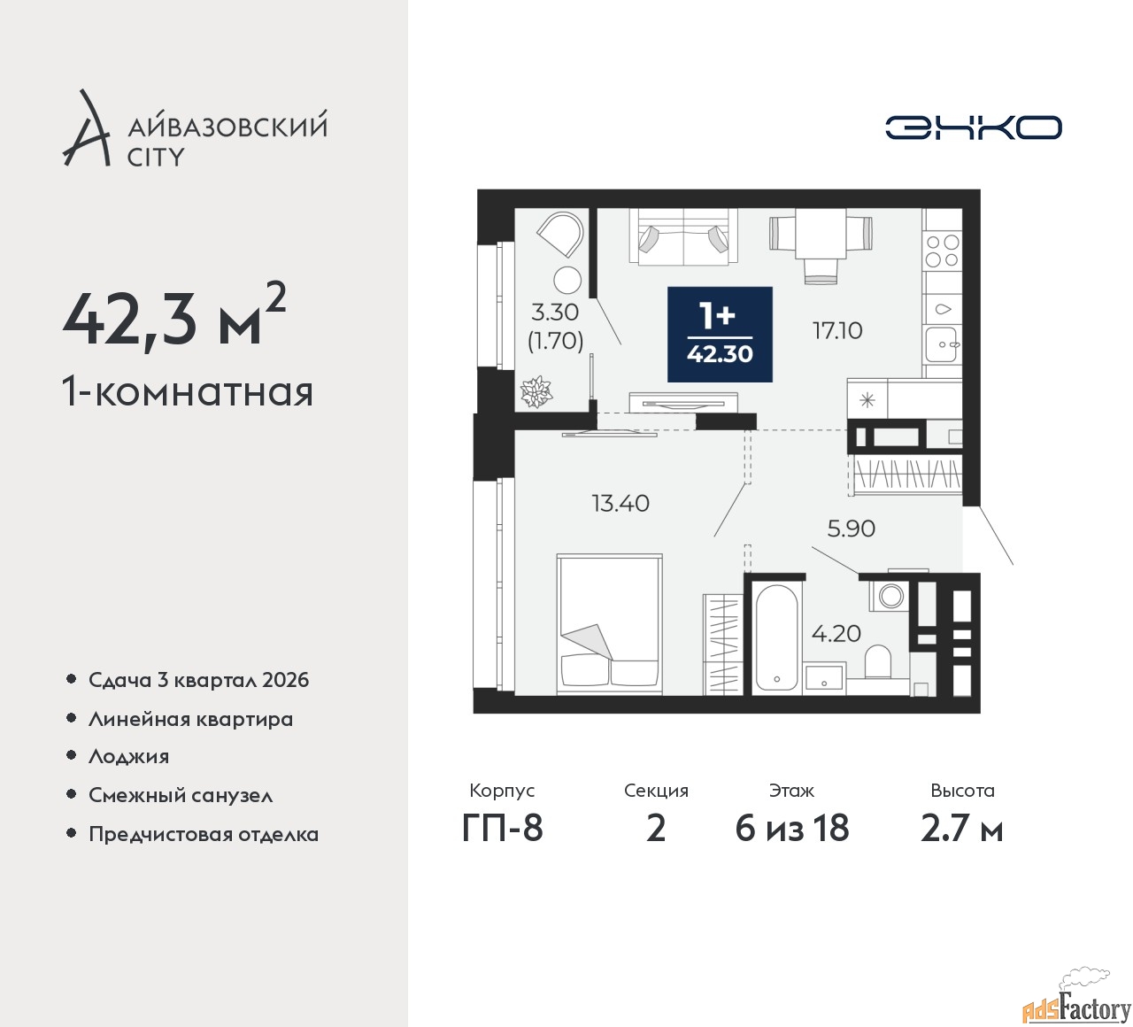 1 - комн. квартира, 42.3 м², 6/18 эт.