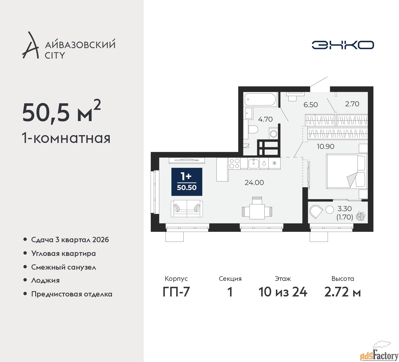 1 - комн. квартира, 50.5 м², 10/24 эт.