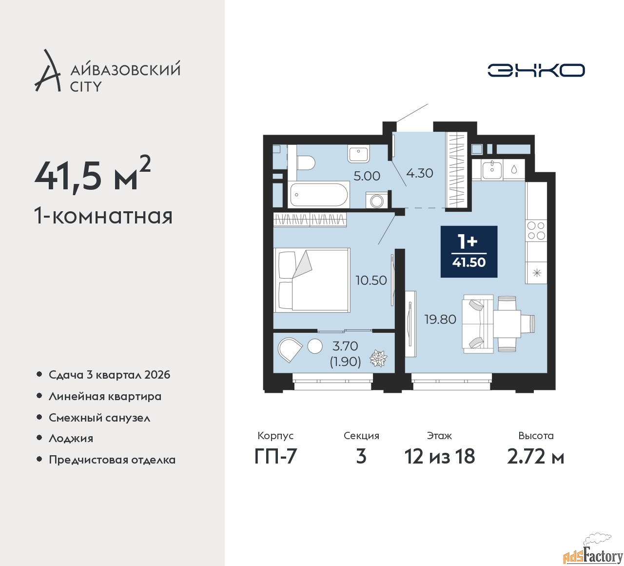 1 - комн. квартира, 41.5 м², 12/18 эт.