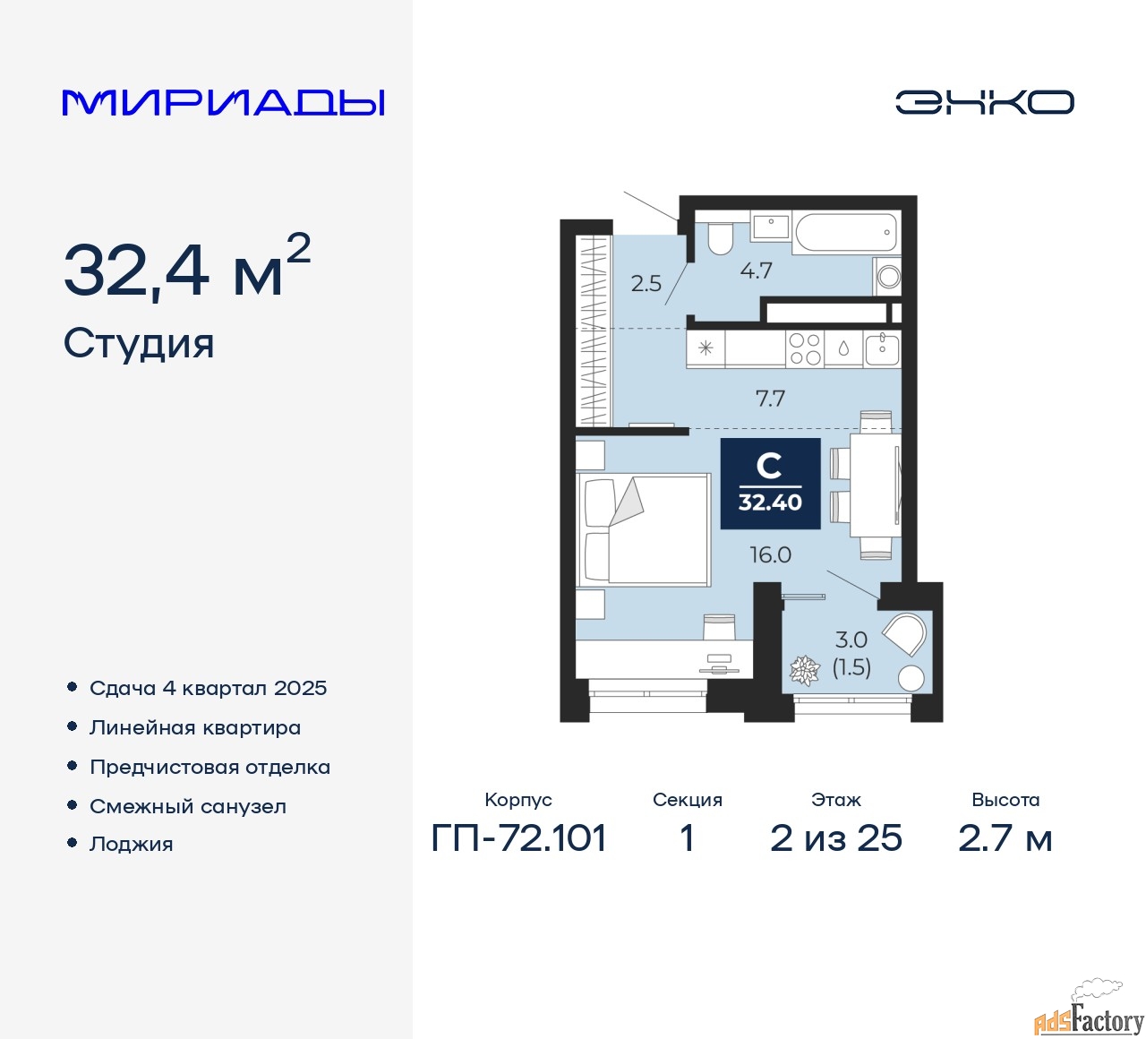 1 - комн. квартира, 32.4 м², 2/25 эт.