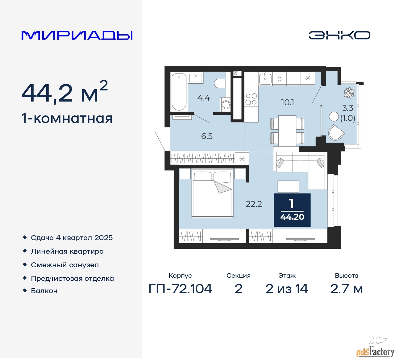 1 - комн. квартира, 44.2 м², 2/14 эт.